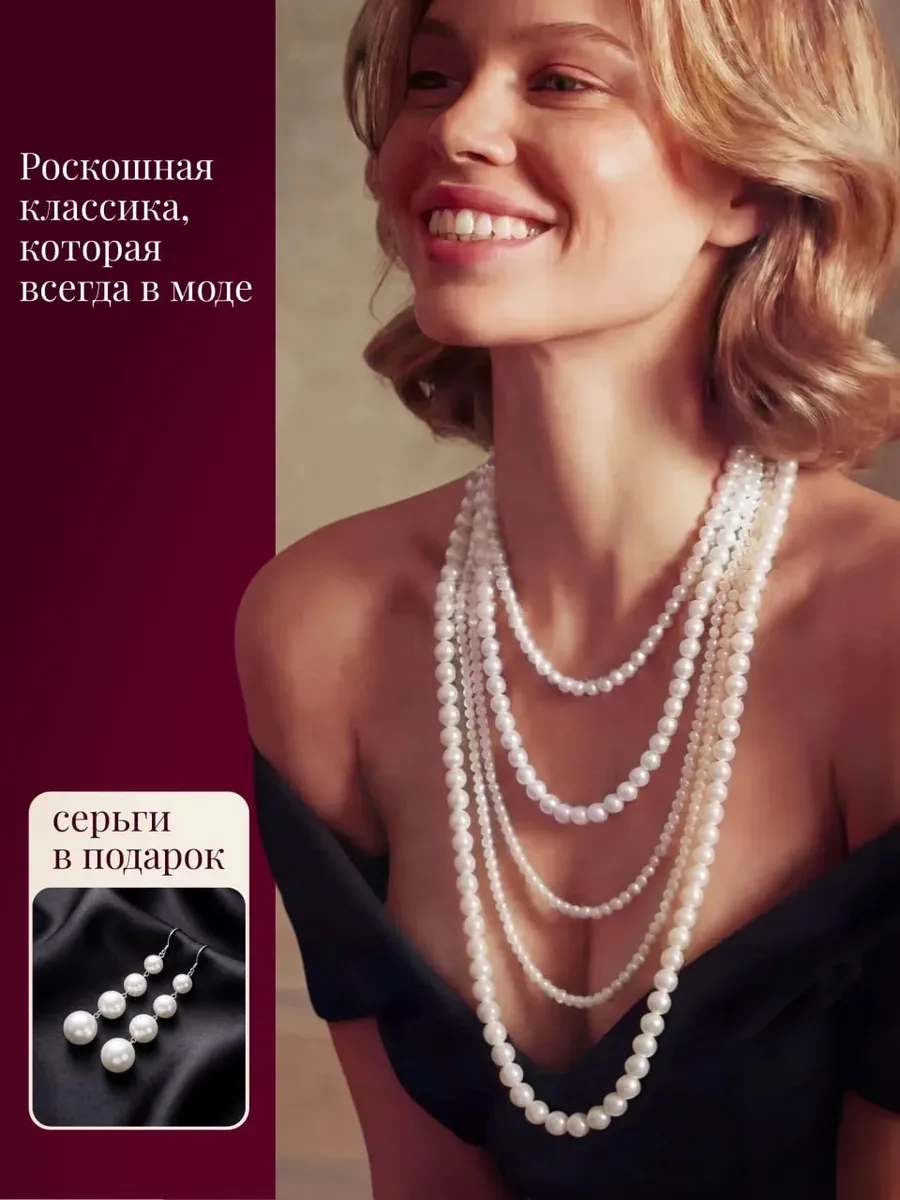 Бусы жемчуг многослойные на шею ожерелье