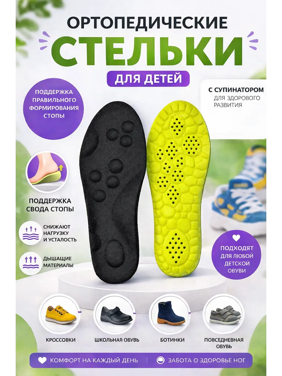 Детские стельки для обуви