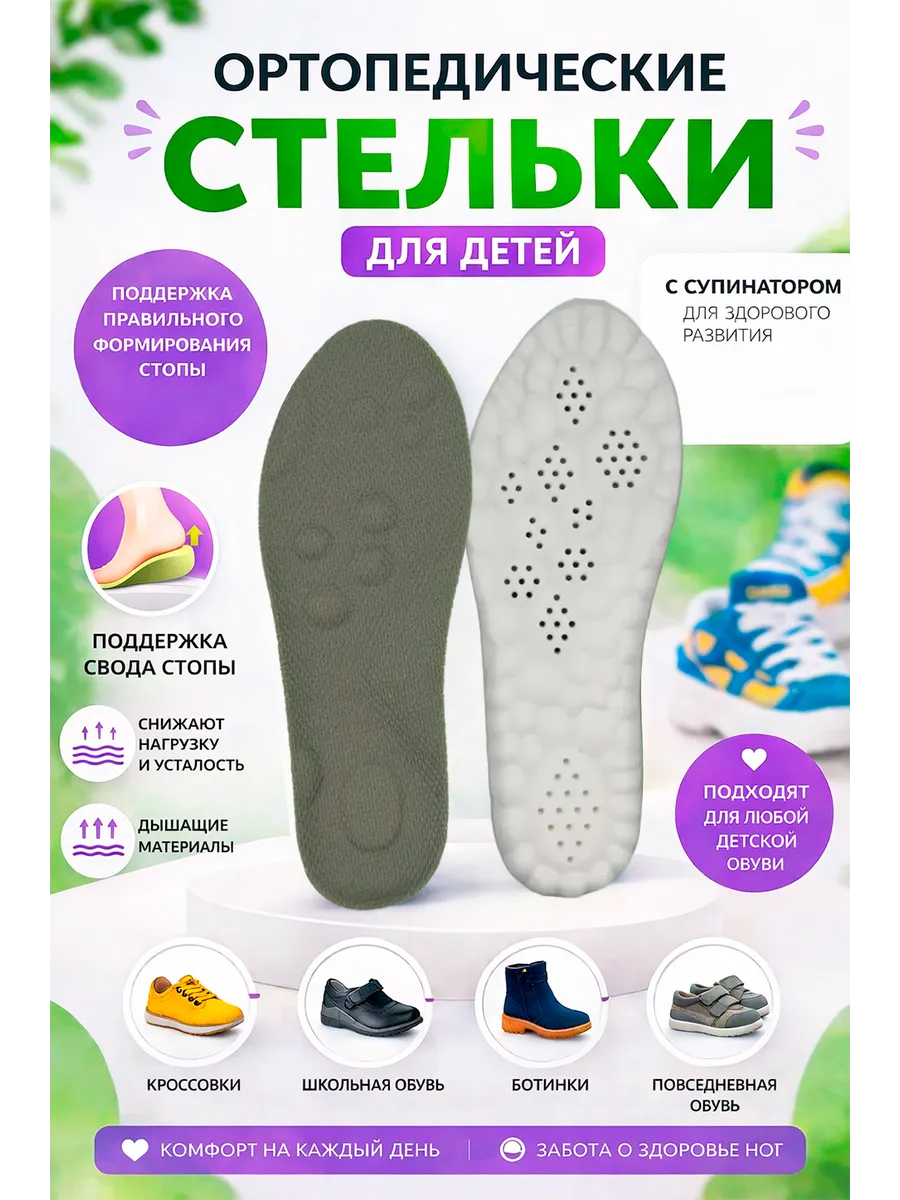 Детские стельки для обуви