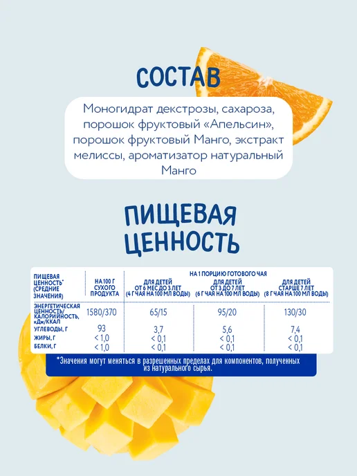 Когда я вырасту Чай гранулированный манго,апельсин,мелисса,6 мес,85гр,6шт, 85 г, 6 шт, фото 4