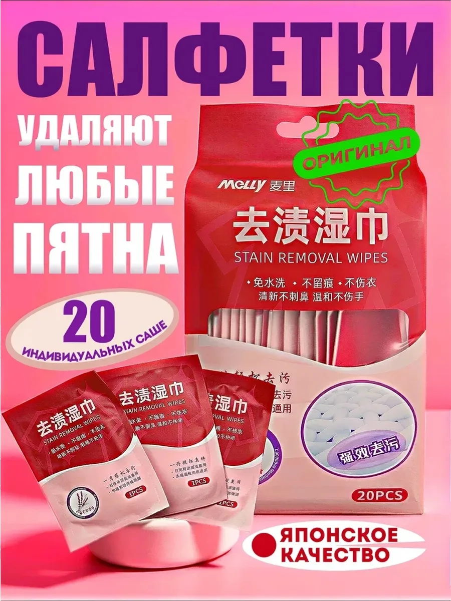 Салфетки от пятен на одежде