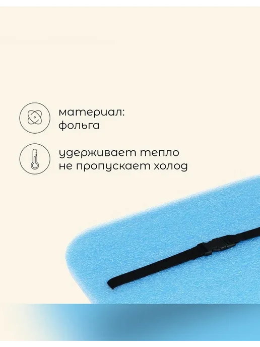 Сималенд Туристический коврик с фольгой и резинкой, вариант, фото 2
