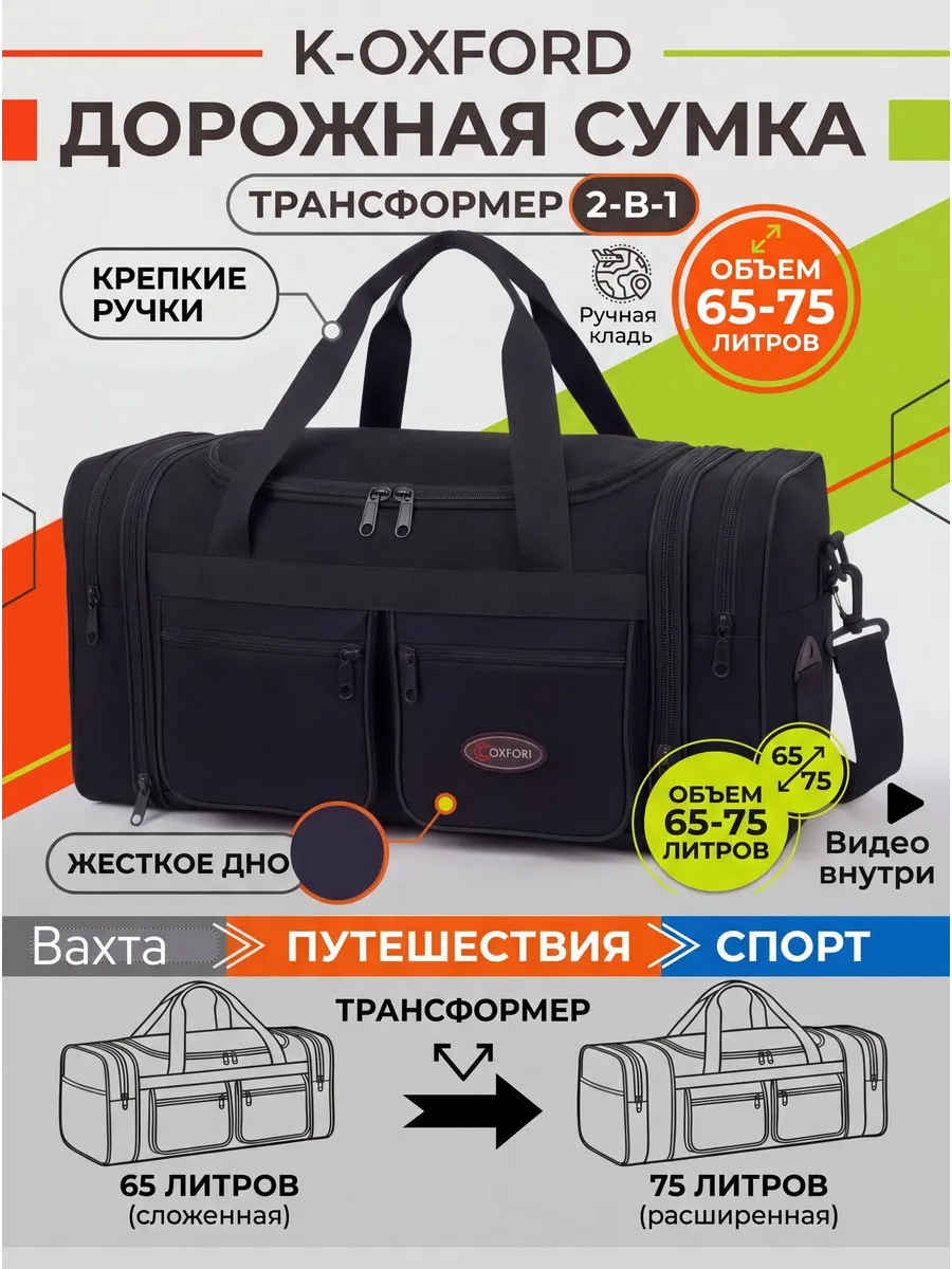 Сумка большая дорожная трансформер