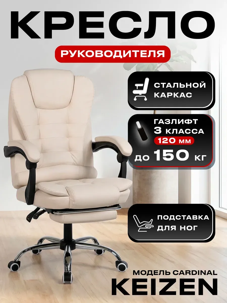 Компьютерное кресло офисное для руководителя Cardinal Beige