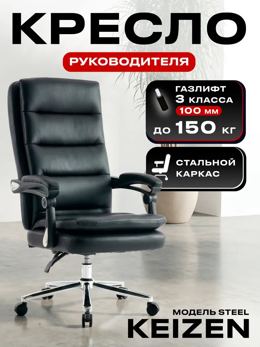 Компьютерное кресло офисное для руководителя Steel Black
