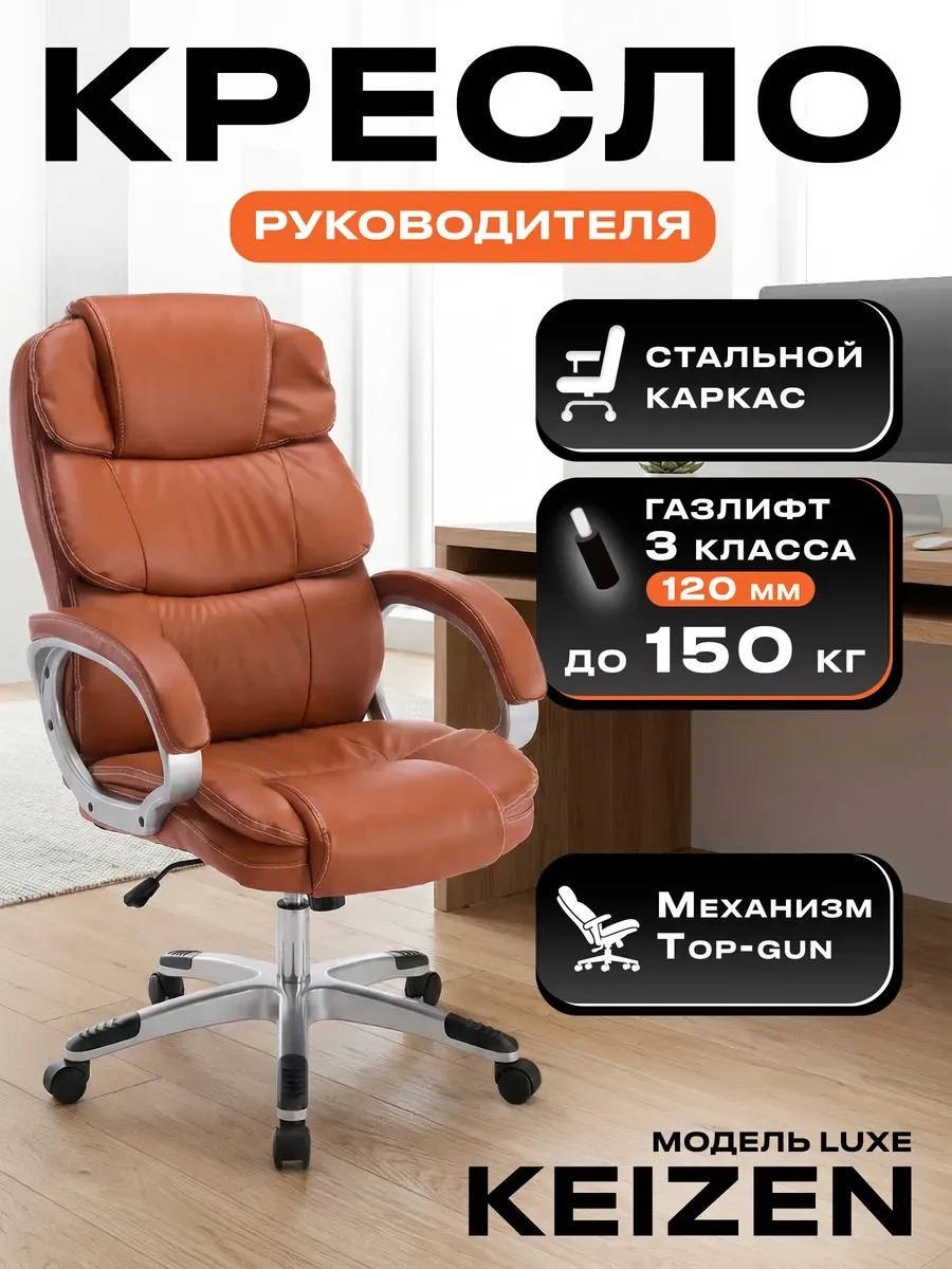 Кресло компьютерное офисное 150 кг Luxe Brown
