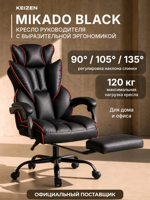 KEIZEN Компьютерное кресло офисное для руководителя Mikado Black, черный