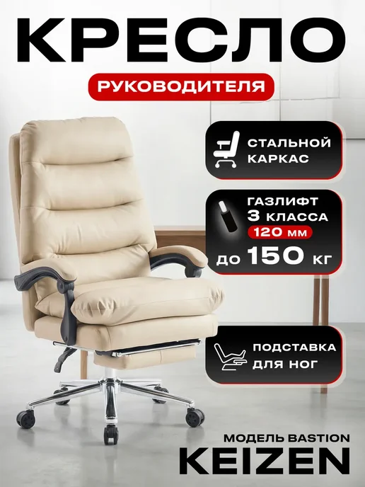 KEIZEN Кресло компьютерное офисное для руководителя Cardinal, белый