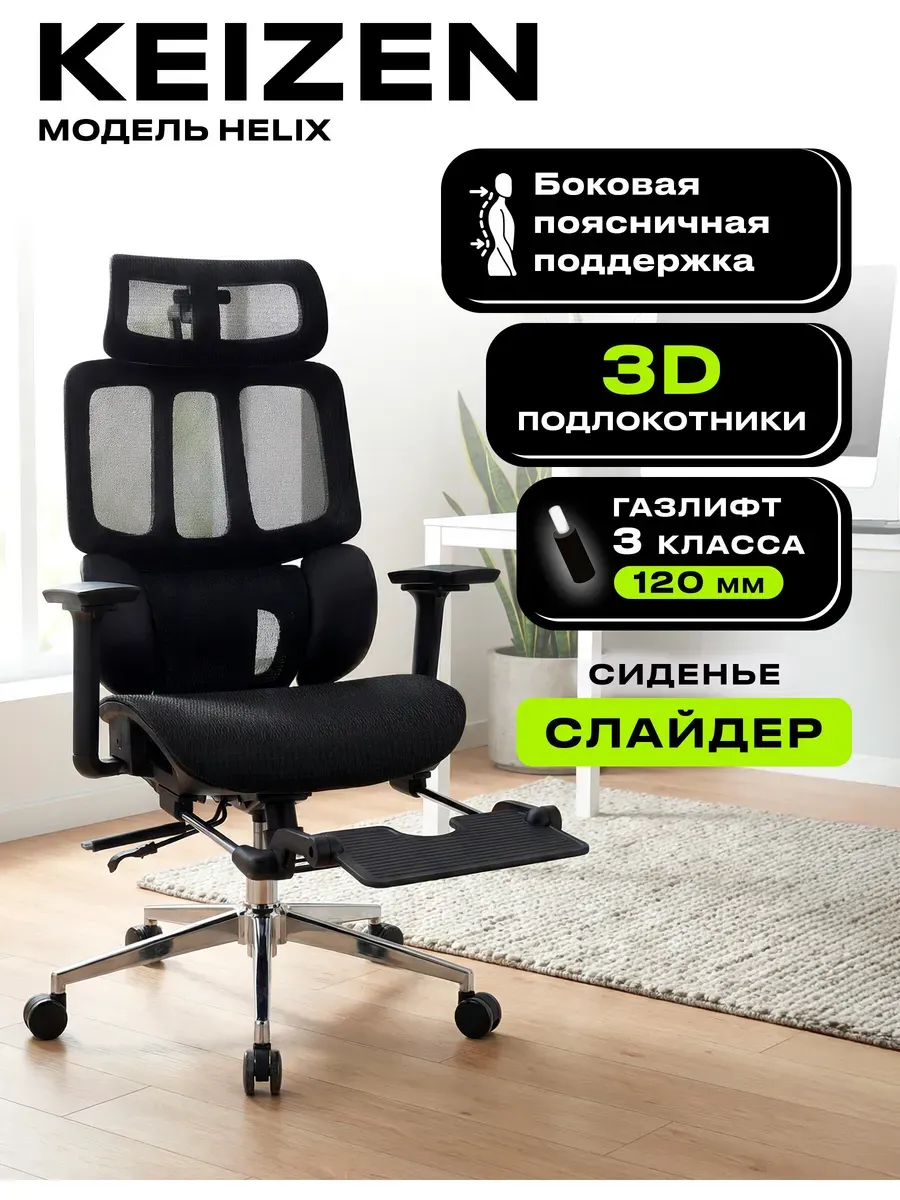 Кресло компьютерное офисное Helix Black