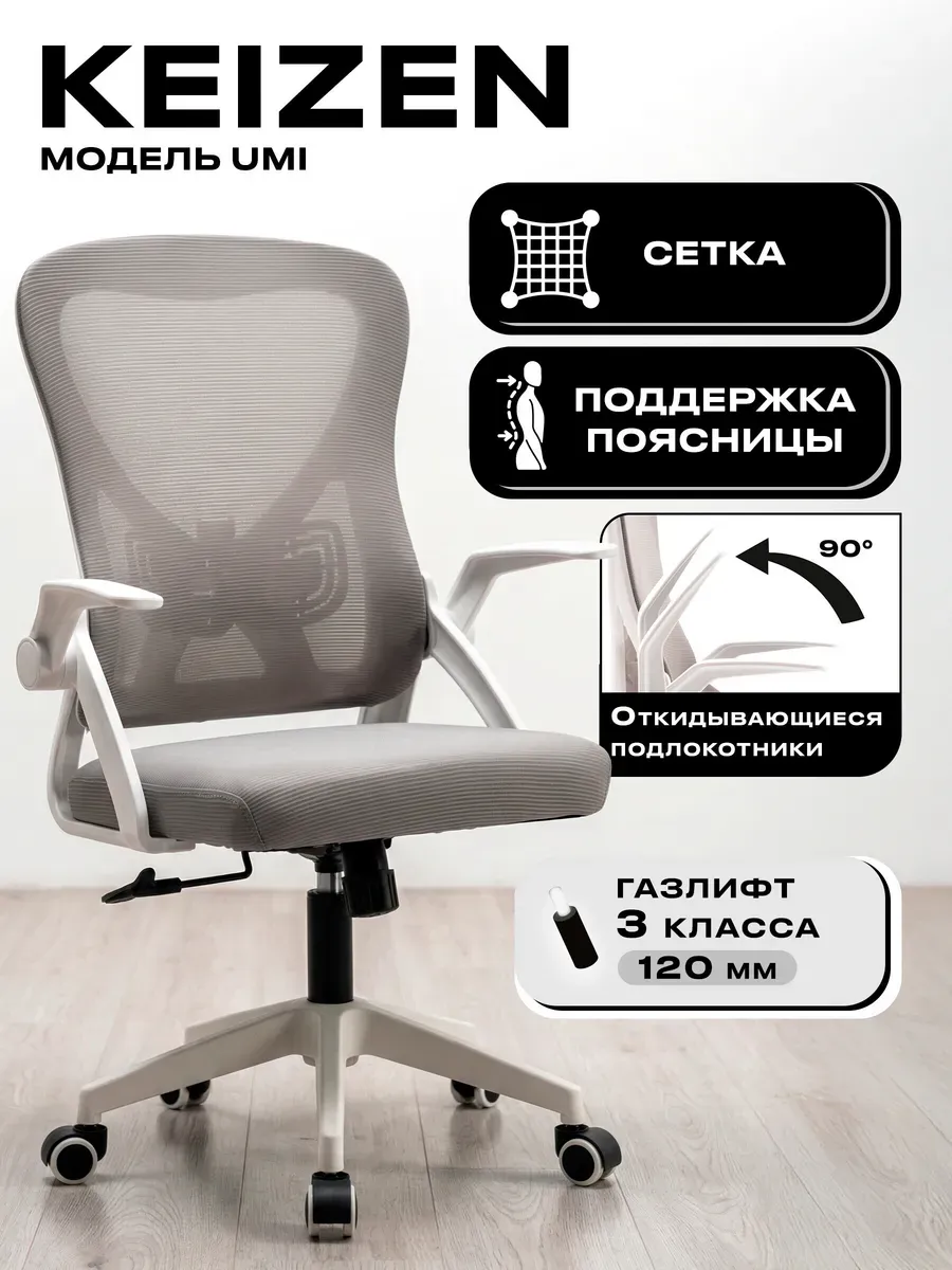 Стул компьютерный офисный Umi Gray