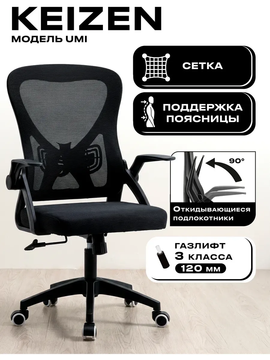 Стул компьютерный офисный Umi Black