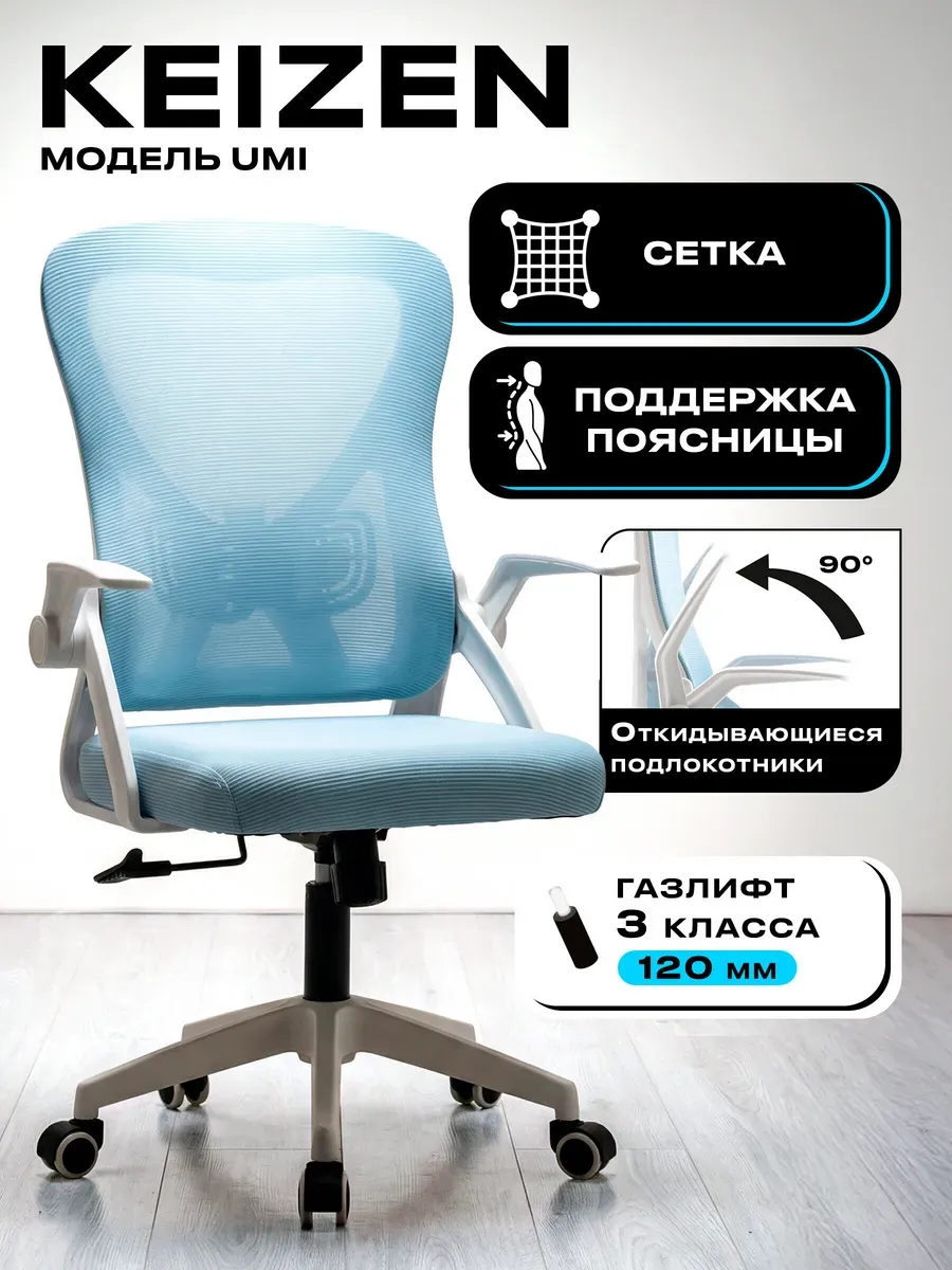 Стул компьютерный офисный Umi Blue