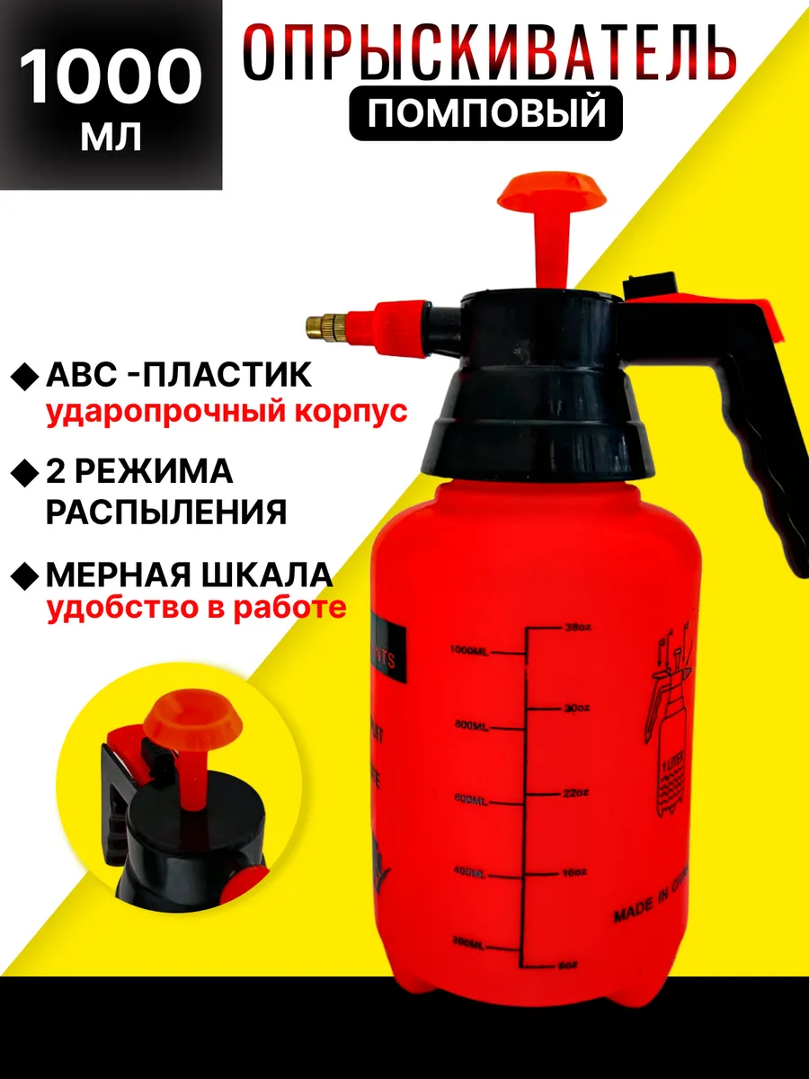 Опрыскиватель садовый помповый 1 л