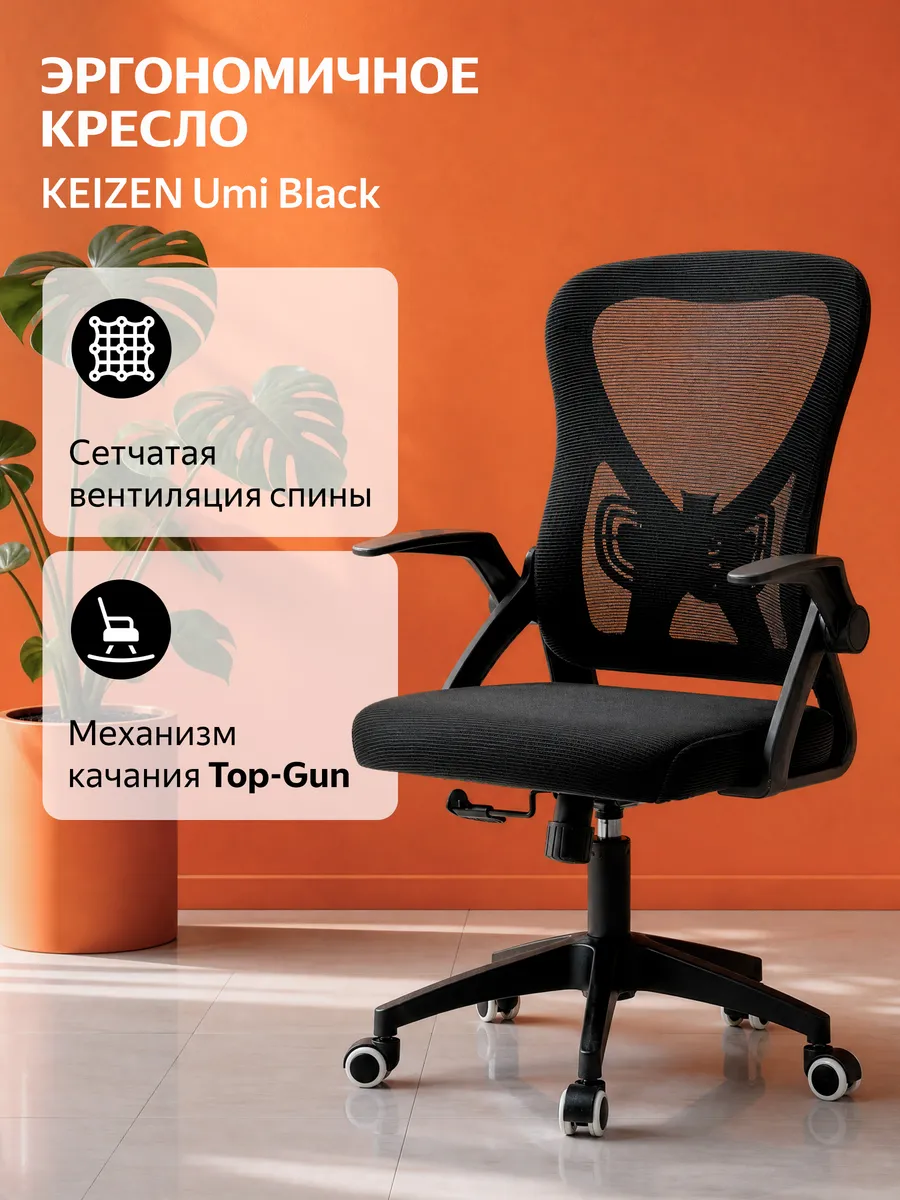 Компьютерный стул офисный Umi Black