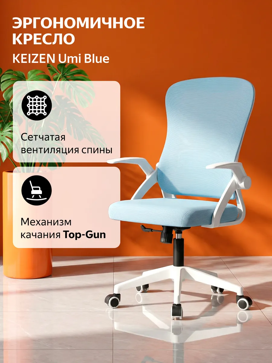 Компьютерный стул офисный Umi Blue