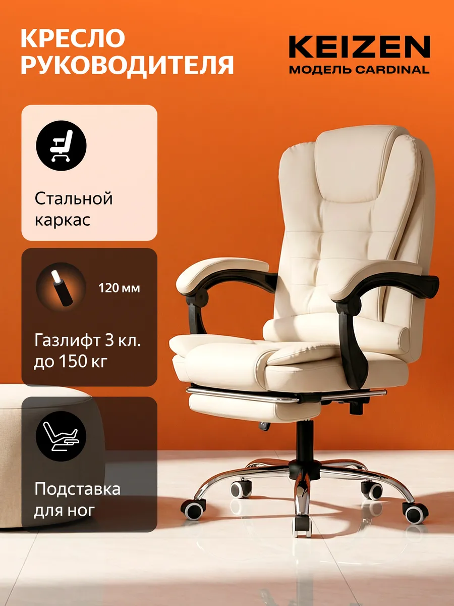 Компьютерное кресло офисное 150 кг Cardinal Beige