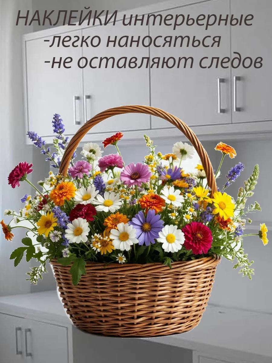Наклейка корзина цветов