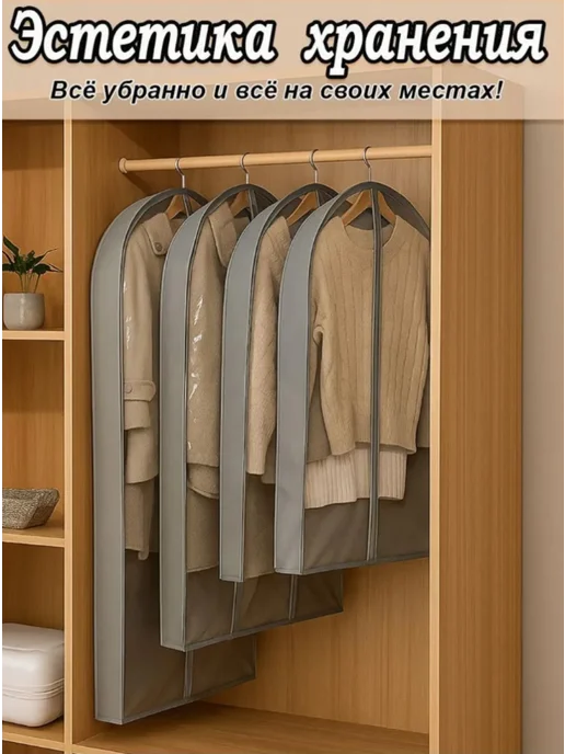 Чехол для одежды 100х60х10 см, 2 шт, 100x60x10 см, 2 шт, в упаковке 200 г, фото 5