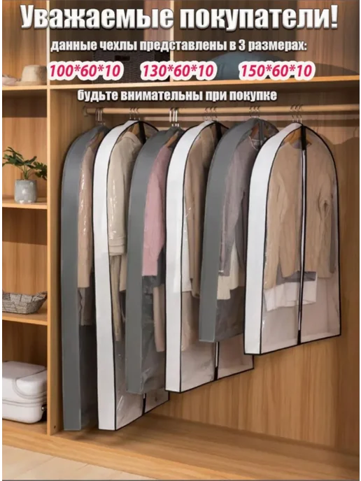 Чехол для одежды 100х60х10 см, 2 шт, 100x60x10 см, 2 шт, в упаковке 200 г, фото 6