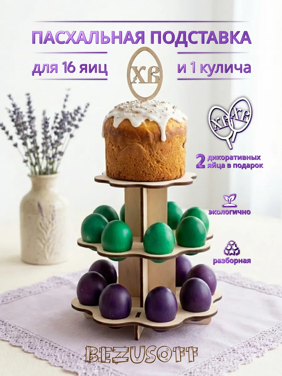 Подставка для яиц пасхальная фигурная белая