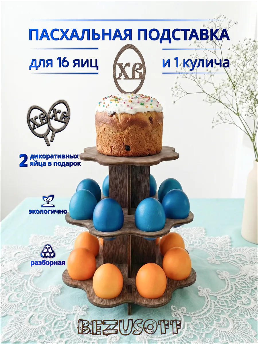 Подставка для яиц пасхальная фигурная венге