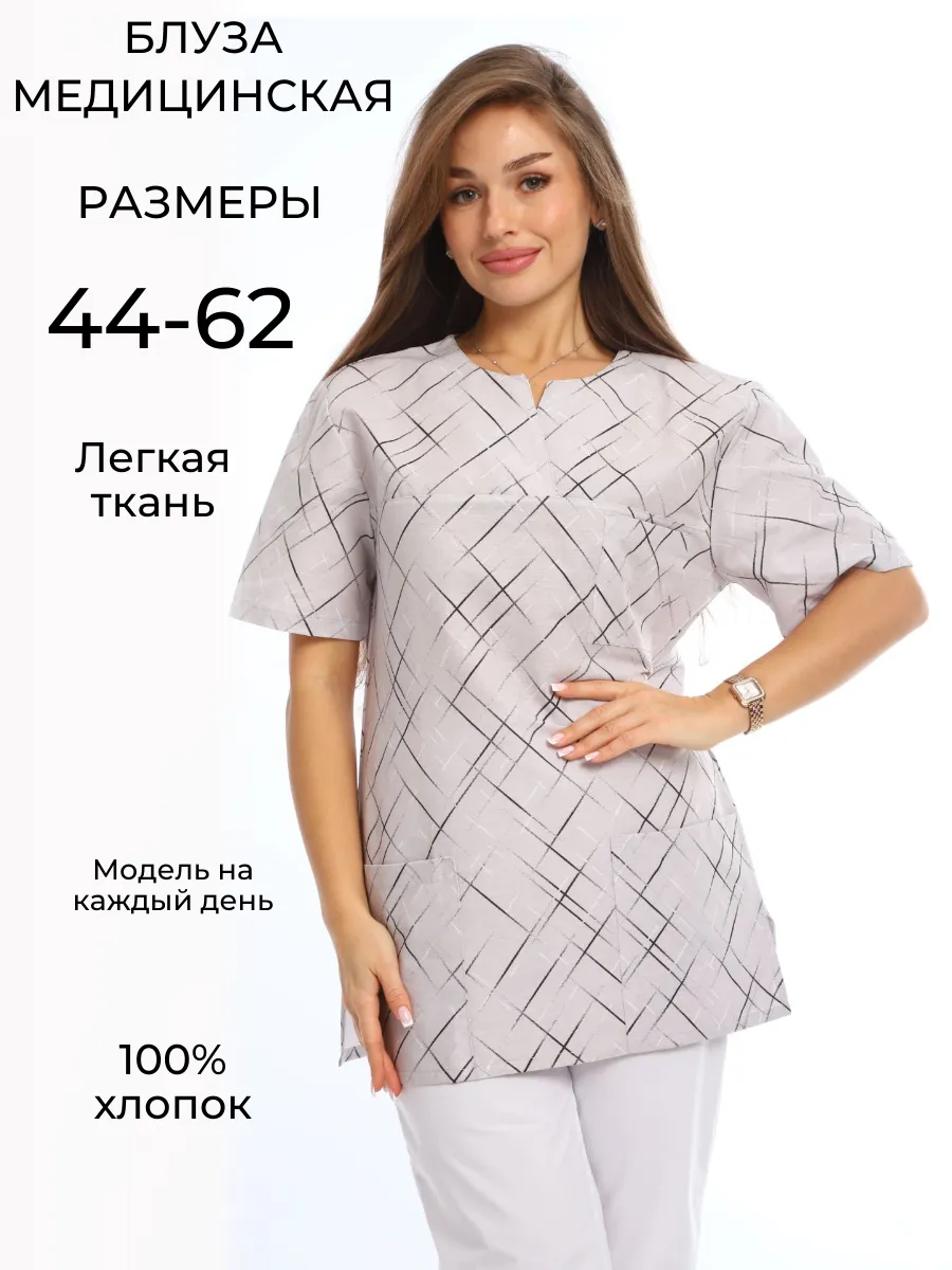 Блуза медицинская бязь