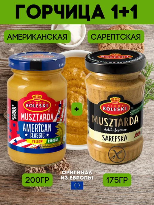Roleski Горчица американская и сарептская набор 2 шт 350 г, 2 шт, 350 г