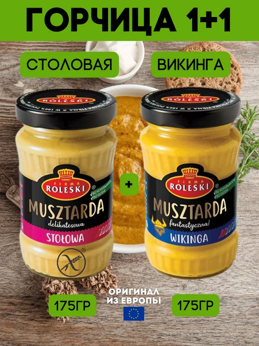 Roleski Горчица викинга и столовая набор 2 шт 350 г, 2 шт, 350 г