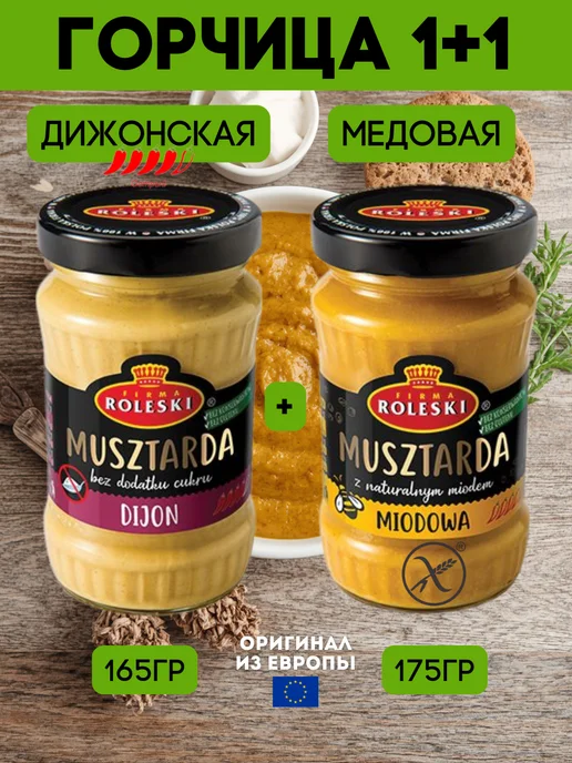 Roleski Горчица медовая и дижонская набор 2 шт 340 г, 2 шт, 340 г