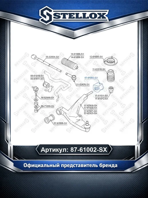 STELLOX Сайлентблок рычага зад. Suzuki Baleno 95 Swift, вариант