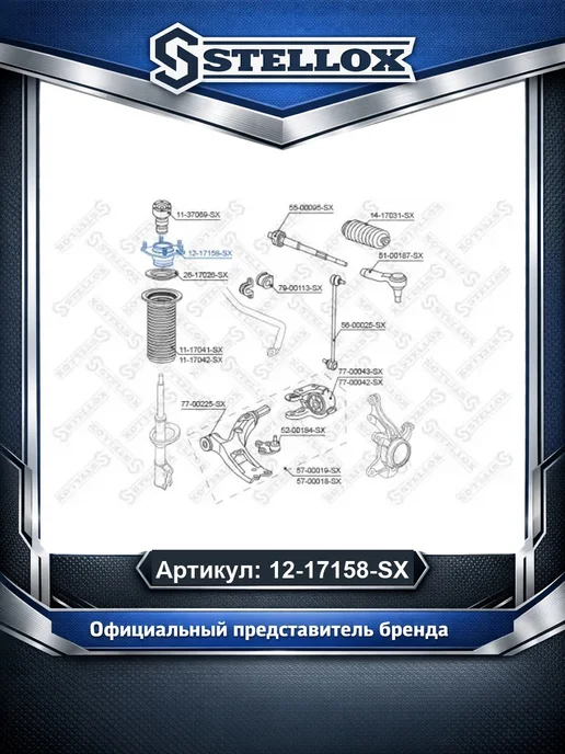 STELLOX Опора амортизатора переднего Honda CR-V RE3 RE4 -, вариант