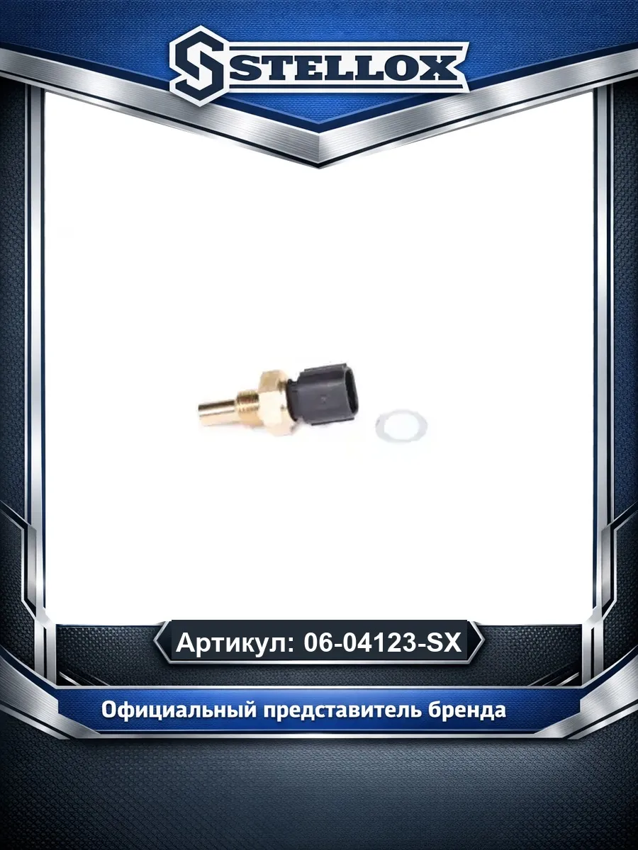 Датчик температуры автомобильные 0604123SX