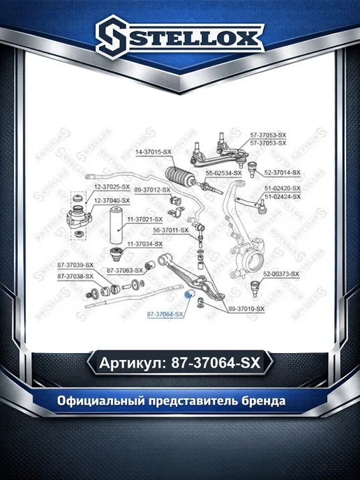 STELLOX Сайлентблок нижн. рычага наружн. Honda Prelude BB, вариант