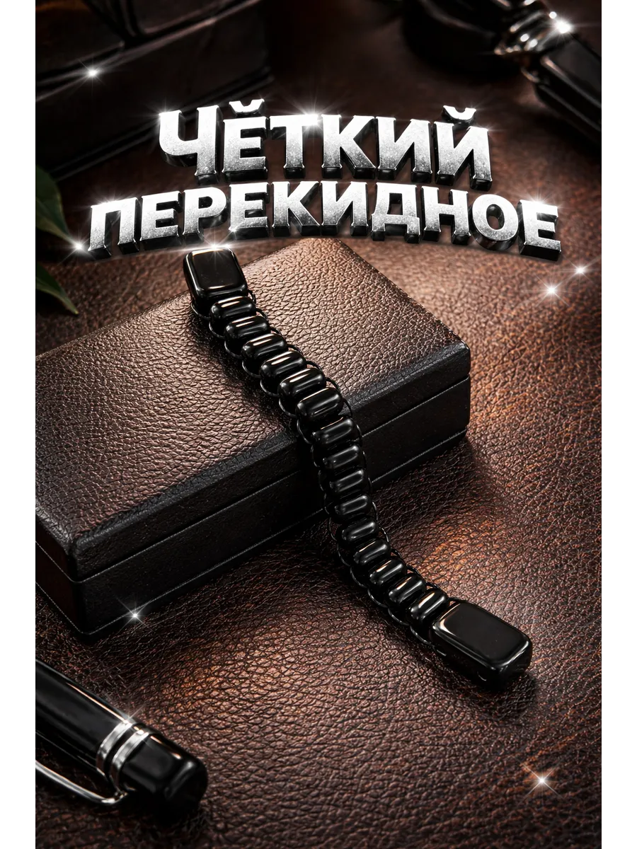 Чётки перекидные, ТЗБЕХ