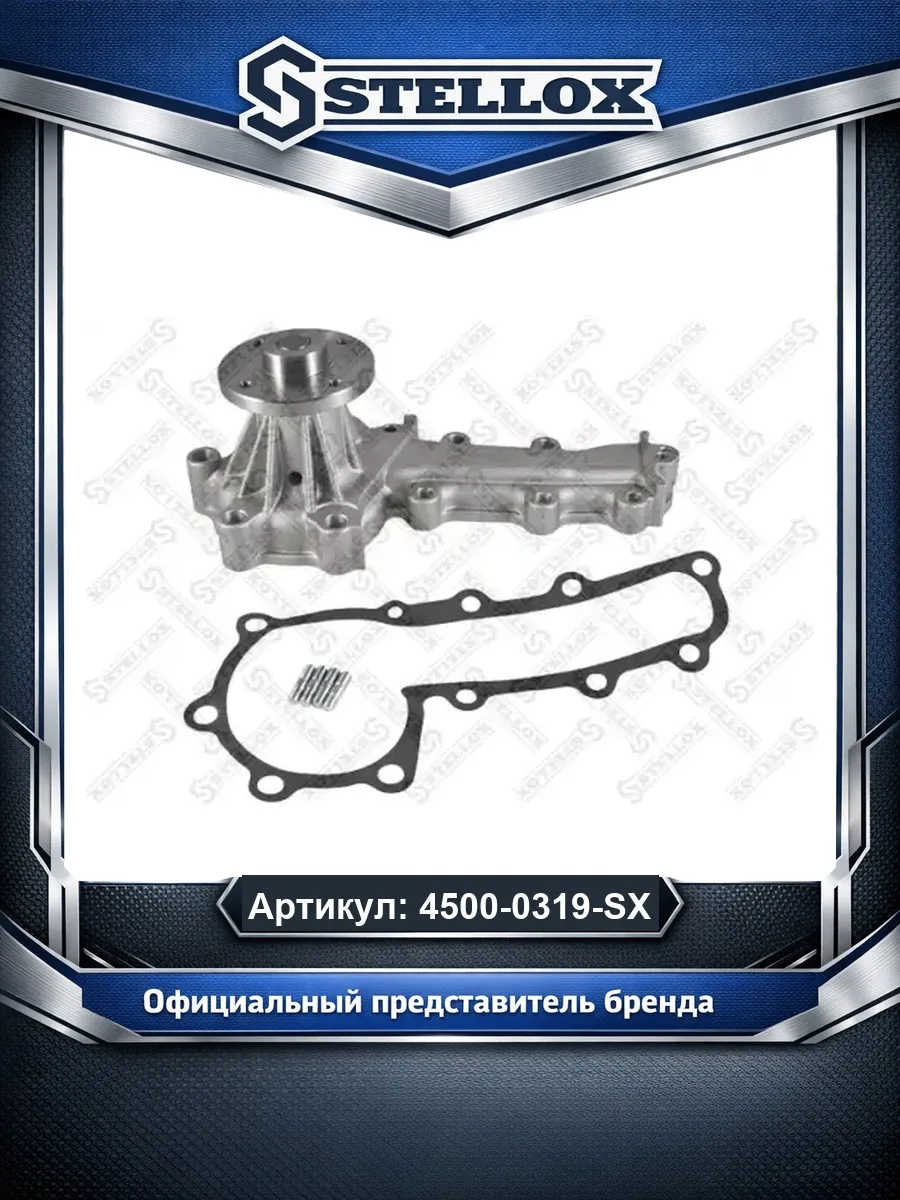 Насос системы охлаждения 45000319SX