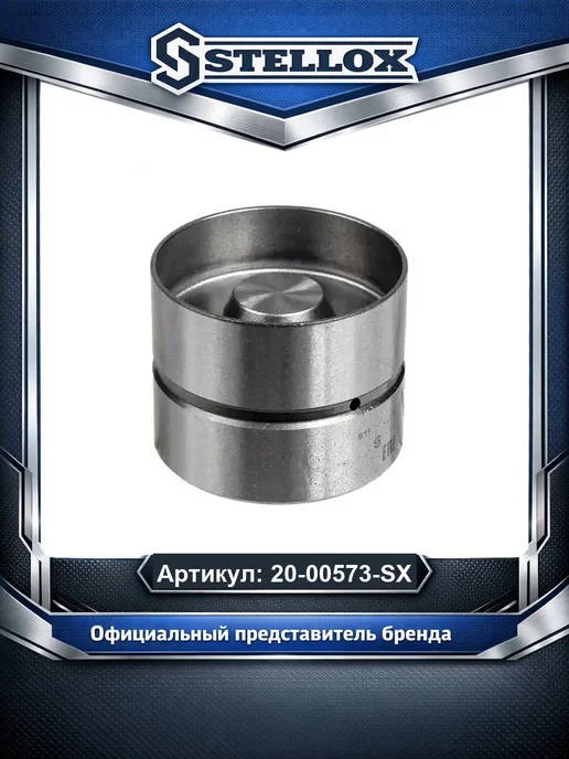 Гидрокомпенсатор 2000573SX, вариант
