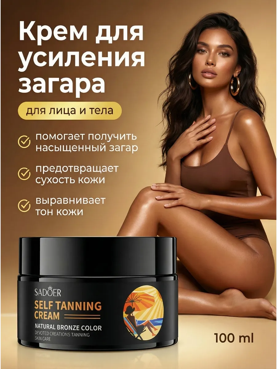 Крем для усиления загара