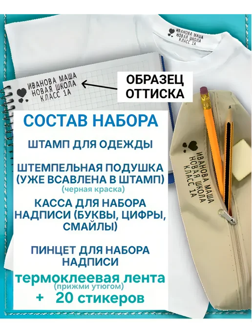 COLOP. Штамп с именем ребенка самонаборный именной для одежды в шко, вариант, фото 2