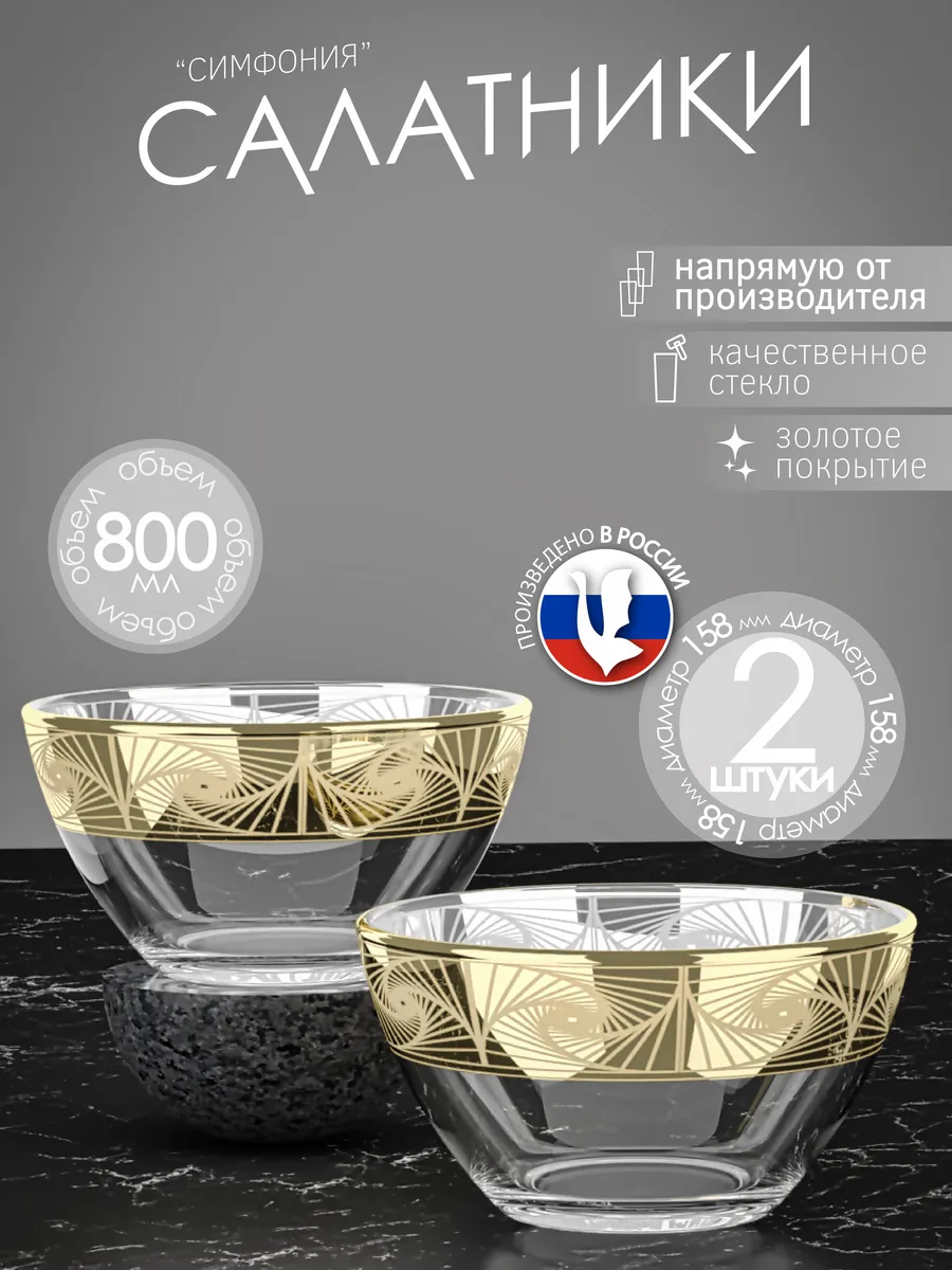 Салатники стеклянные набор 2 шт