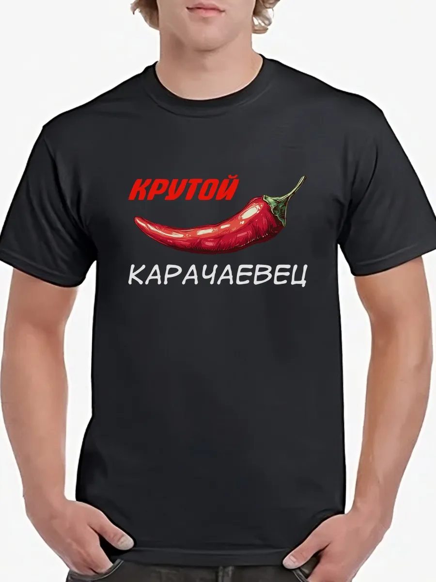 Футболка Карачаевец Крутой Перец острый перчик Карачай