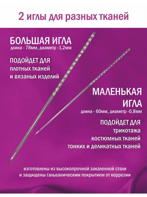 Иглы для удаления затяжек, вариант, фото 3