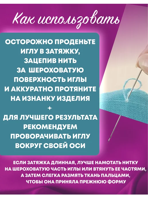 Иглы для удаления затяжек, вариант, фото 4