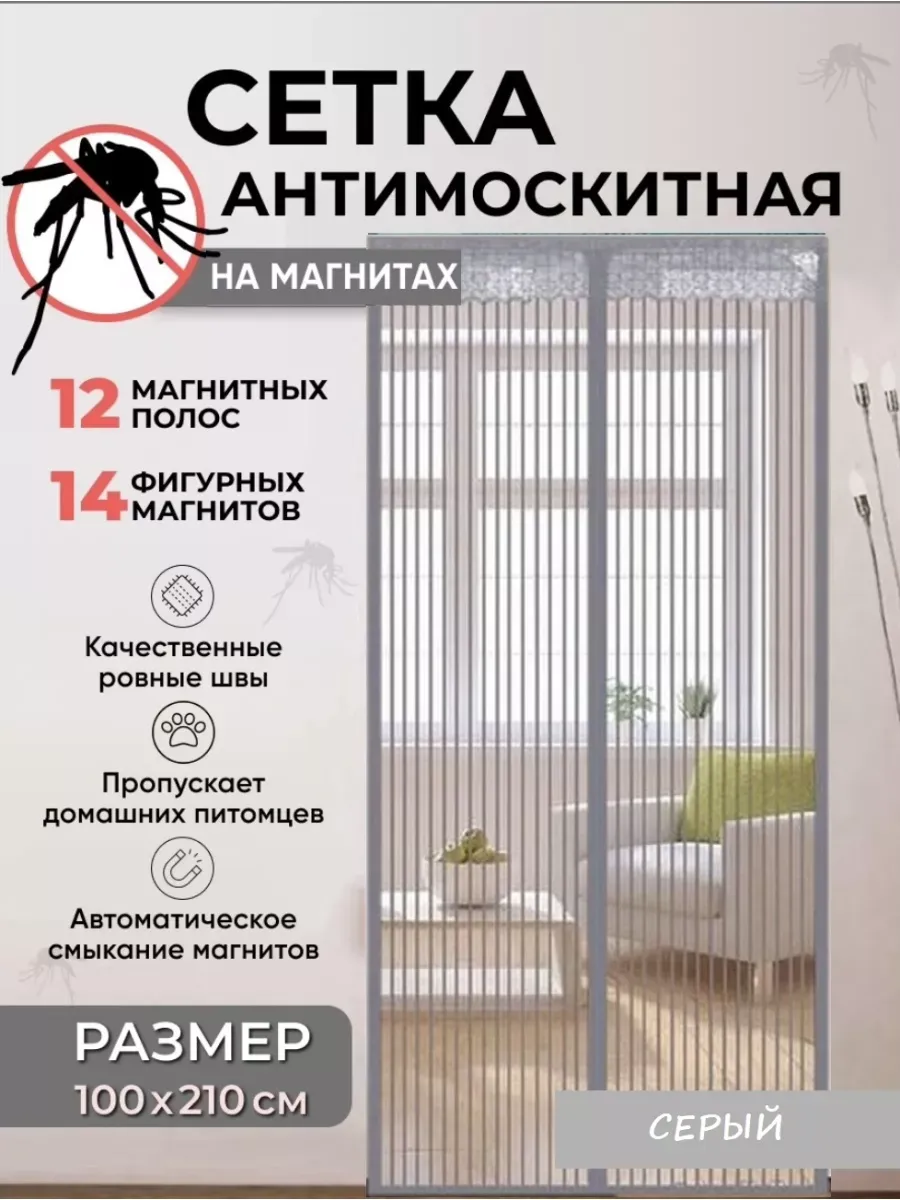 Москитная сетка на дверь на магнитах