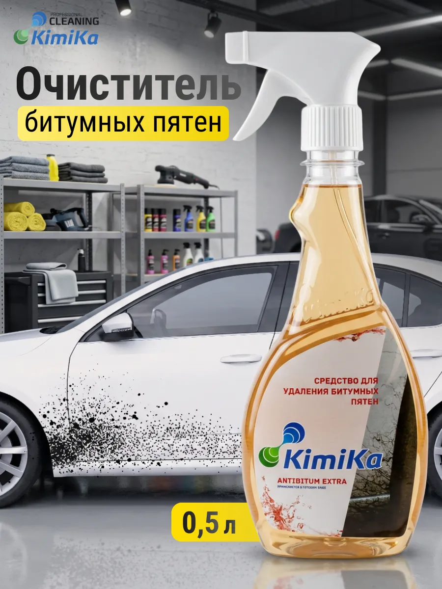 Очиститель кузова от битума ,универсальный антибитум 0,5л