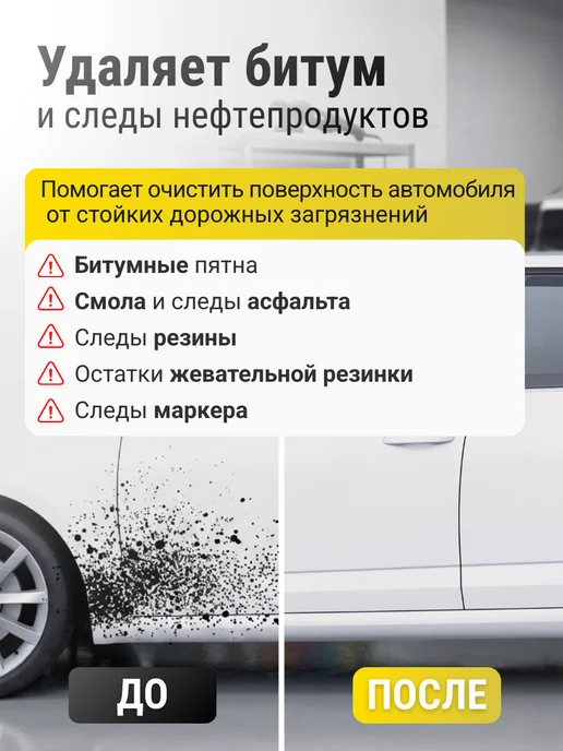 KimiKa Очиститель кузова от битума, универсальный антибитум 0,5л, 0,5 л, фото 2