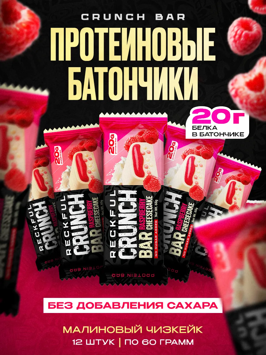Протеиновые батончики без сахара белковые Crunch bar