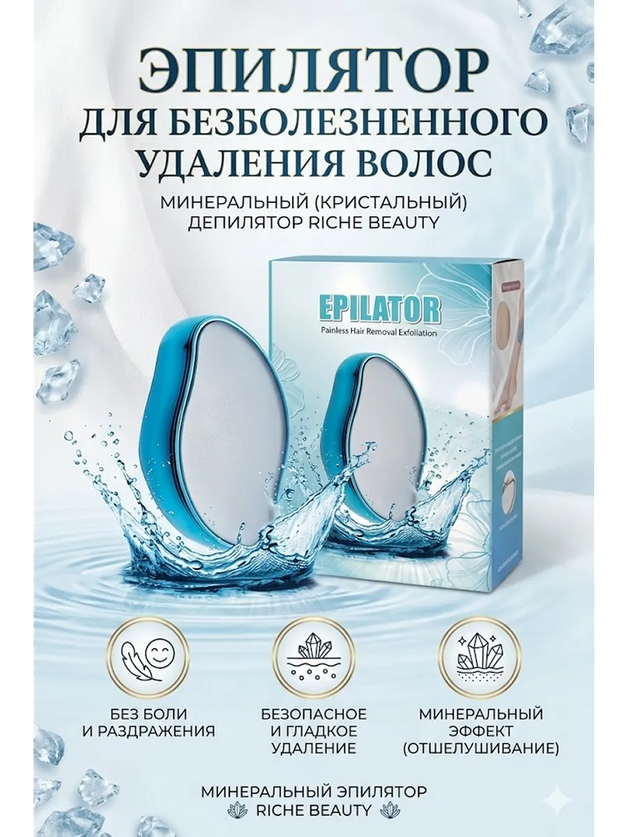 Эпилятор для тела