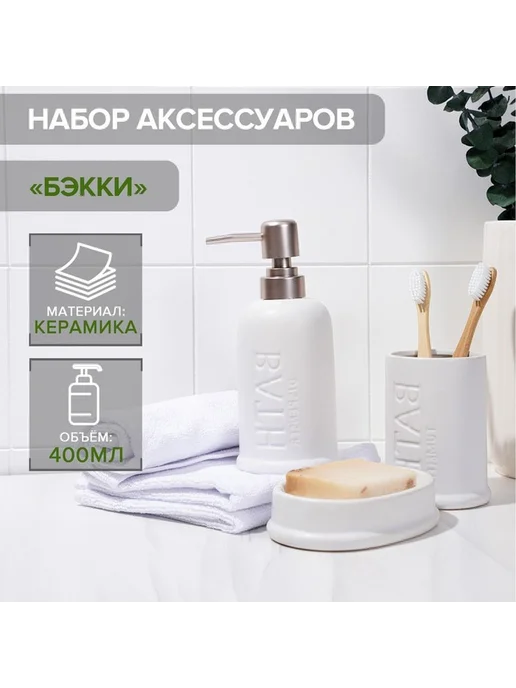 Стильный набор аксессуаров для ванной красоты, вариант, фото 2