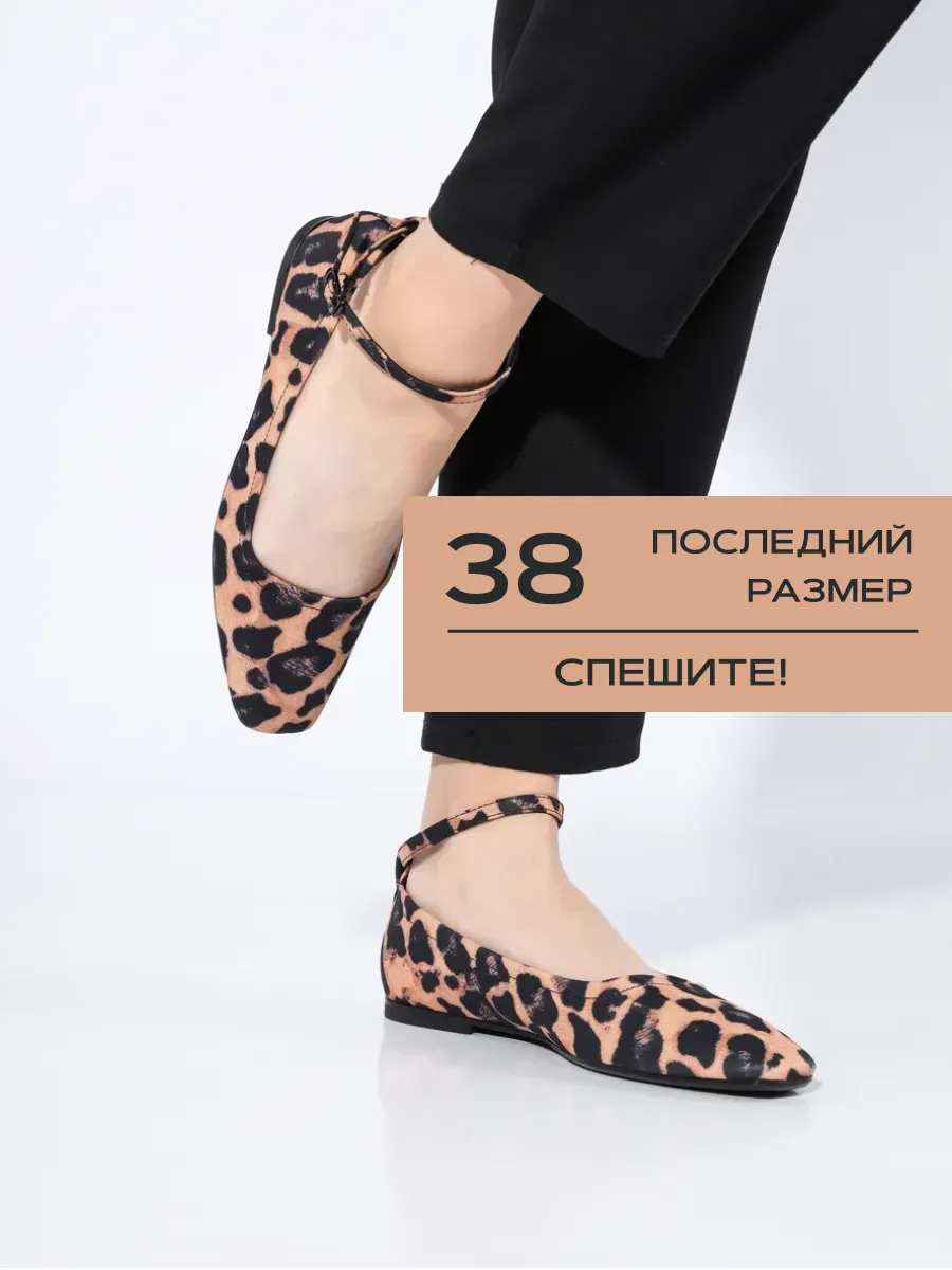 Балетки мери джейн леопардовые