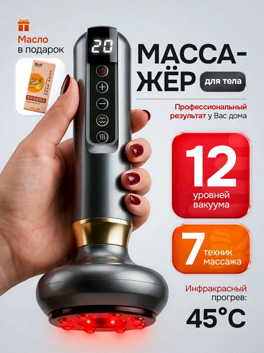 Вакуумный массажер для тела ног и ягодиц антицеллюлитный